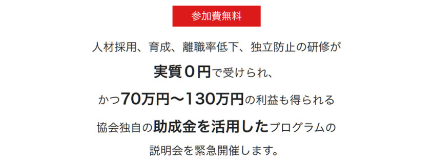 11 20 助成金活用プログラム説明会 東京開催 一般社団法人日本治療院支援協会